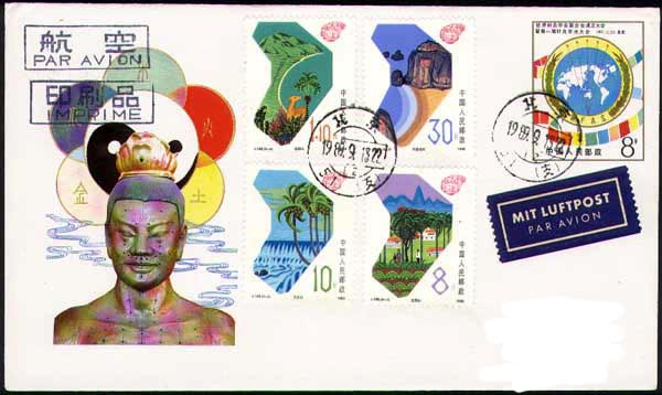 纪念邮资封 