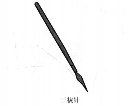 三棱针