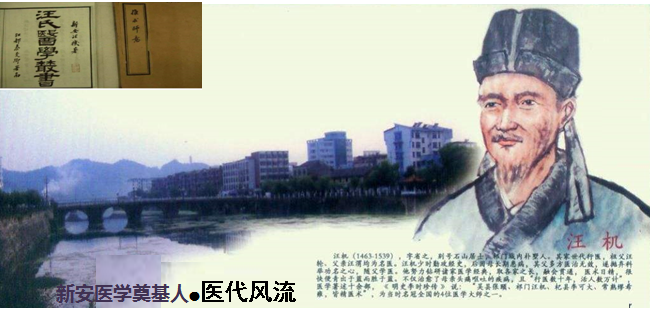 新安医学奠基人汪机（古代中医开创者￭三十六名医谱之二十三） ... ...